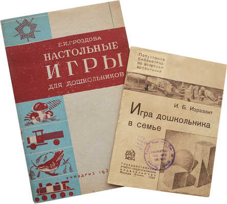 Две книги о воспитании дошкольников: